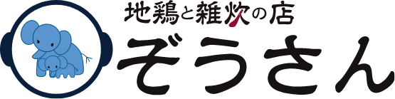 地鶏と雑炊の店ぞうさん